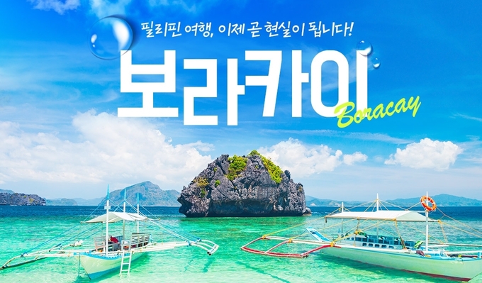 보라카이 필리핀 추천 해외 여행지 13편