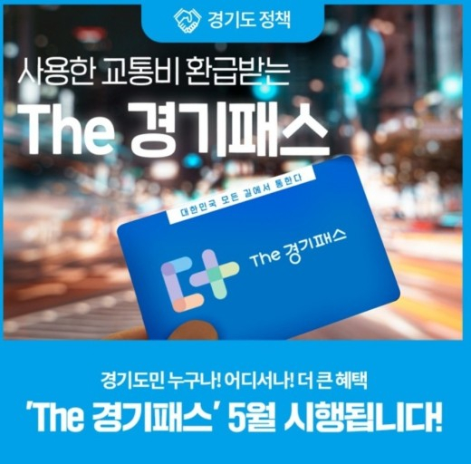 경기 패스에 대한 모든 것을 알아보자