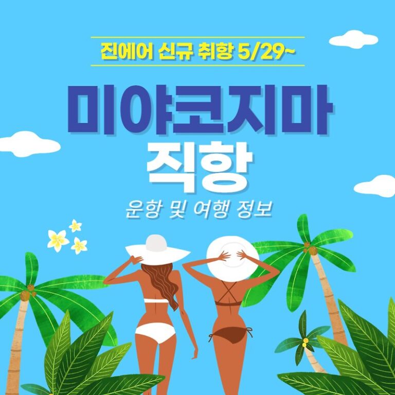 미야코지마 일본 추천 해외 여행지 49편